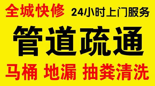 东城雍和宫厨房菜盆/厕所马桶下水管道堵塞,地漏反水疏通电话厨卫管道维修